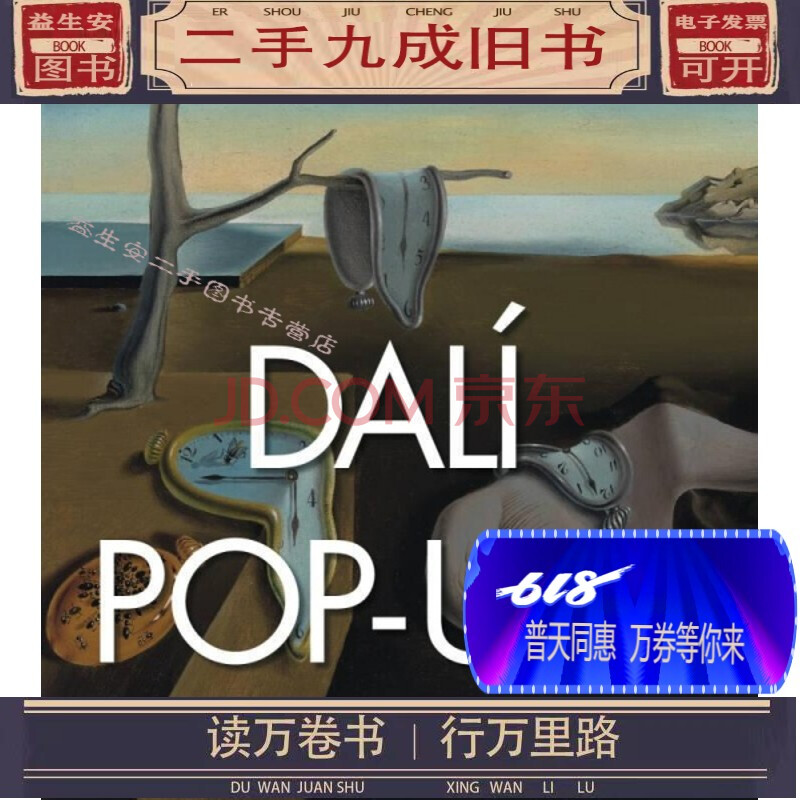 【二手9成新】dali pop-ups【免费开电子发票】