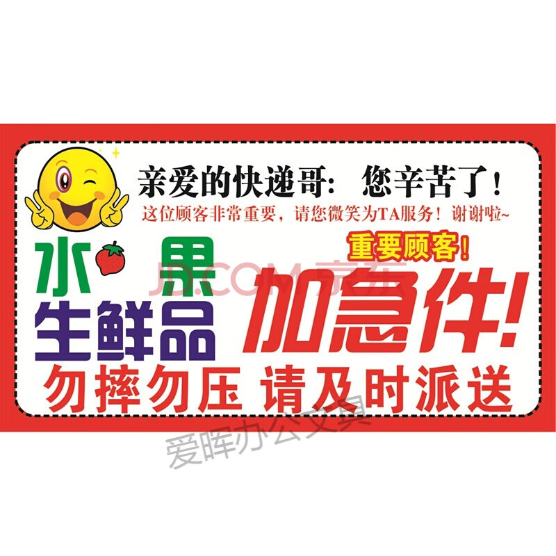 水果标签贴纸快递发货提示生鲜易腐冷冻食品加急配不干胶 生鲜5号 9*4