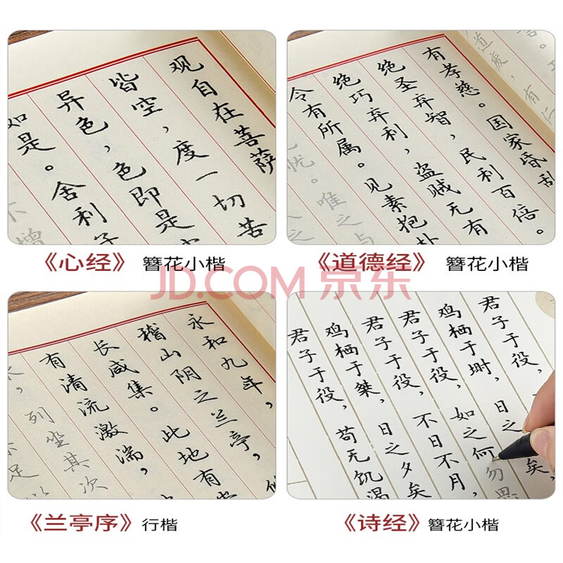 经典簪花小楷硬笔楷书本兰亭序临摹练字大学生描红钢笔书法行书练字本