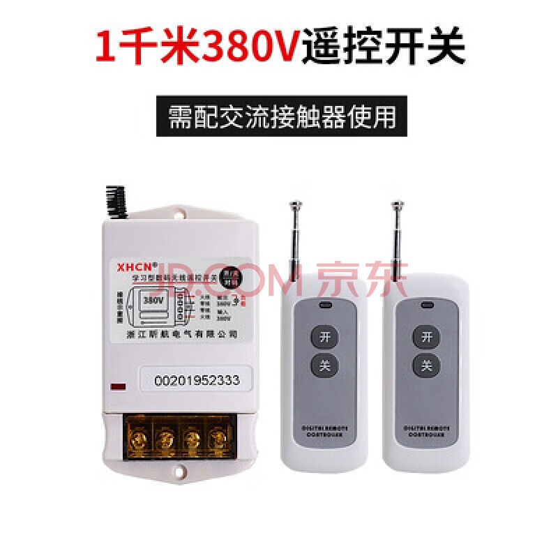 380v220v抽水泵无线双控遥控开关大功率遥控器电源家用智能控制器 1