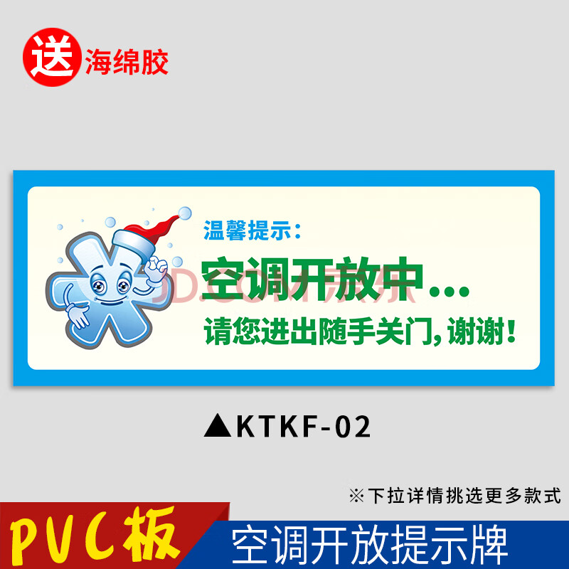 空调开放随手关门温度提示贴夏季冷气26度冬季20指示标识贴冷气开启