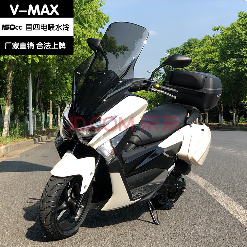 vmax150cc国四电喷大型踏板车摩托车水冷abs可上牌机车 白色 皎月白