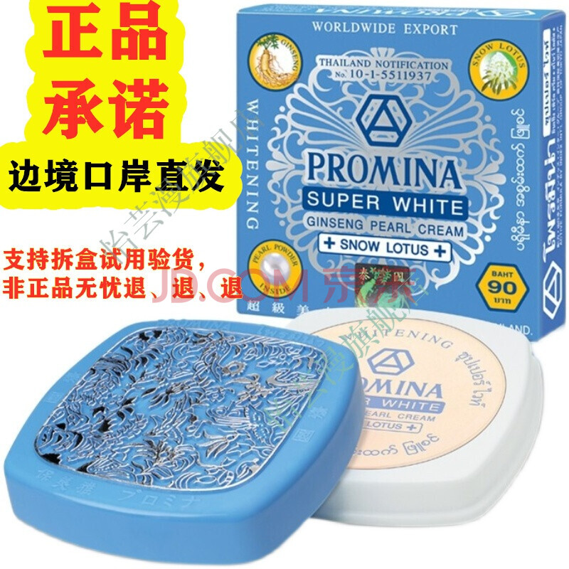 泰国保美雅人参雪莲珍珠膏90版痘斑遮瑕肤质面霜
