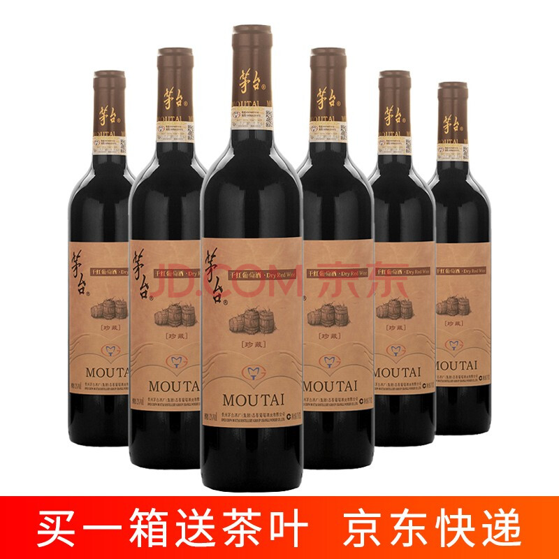 茅台(moutai)红酒 珍藏木盒 12度干红葡萄酒 750ml*6瓶 整箱装