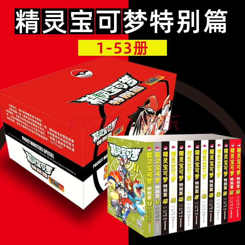 精灵宝可梦特别篇实体书日本动漫精灵宝贝神奇宝贝漫画书精灵宝可梦