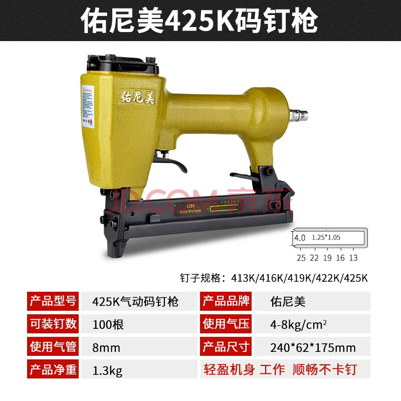 佑尼美425k u型钉气动码钉枪码钉抢马钉抢440k气钉枪门型钉枪 425k 佑