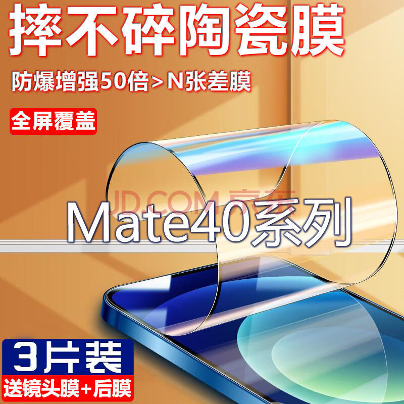 【精选】华为mate40pro陶瓷钢化膜40rs保时捷手机膜全屏pro 防摔保护e