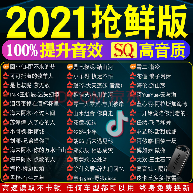 汽车载u盘高音质车用2021歌曲音乐优盘歌曲无损音质高