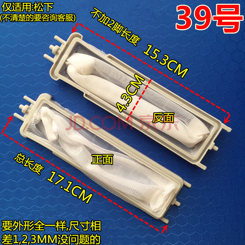 适用松下惠而浦爱妻号tcl洗衣机配件 lg洗衣机过滤网袋 过滤袋 39号