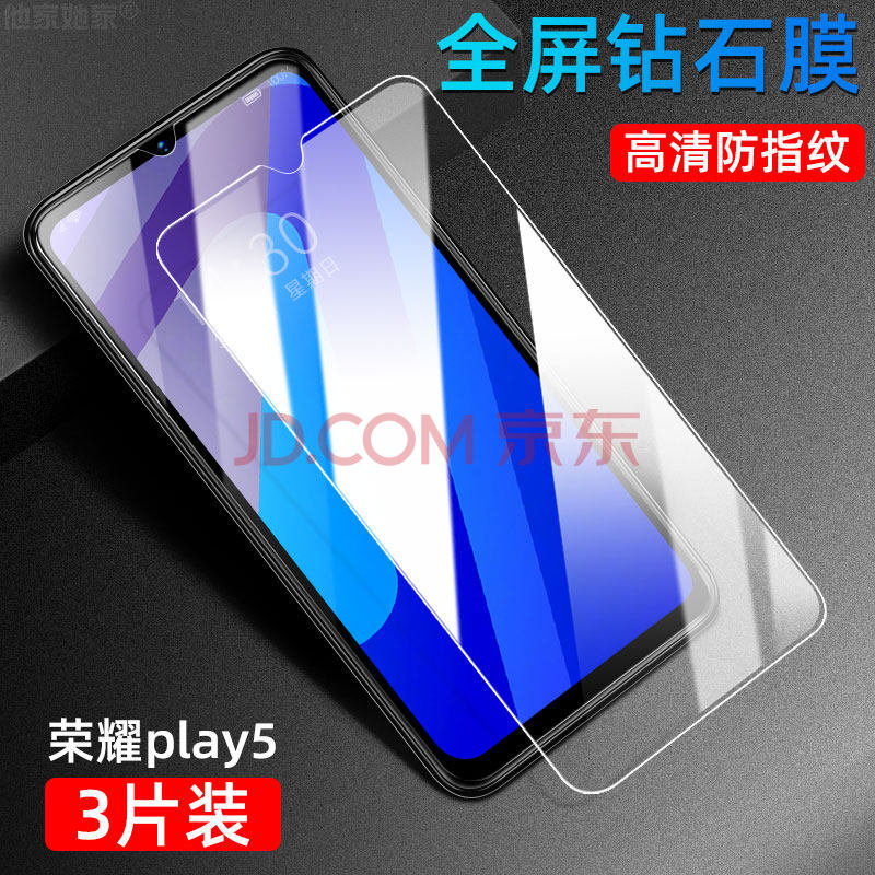 适用荣耀play5磨砂钢化膜5g华为honor防指纹play5手机贴模hjc-an90