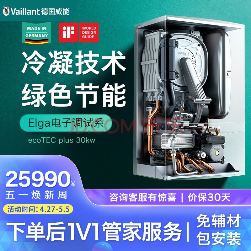 威能(vaillant)冷凝炉燃气壁挂炉天然气家用地暖暖气片108%热效率if