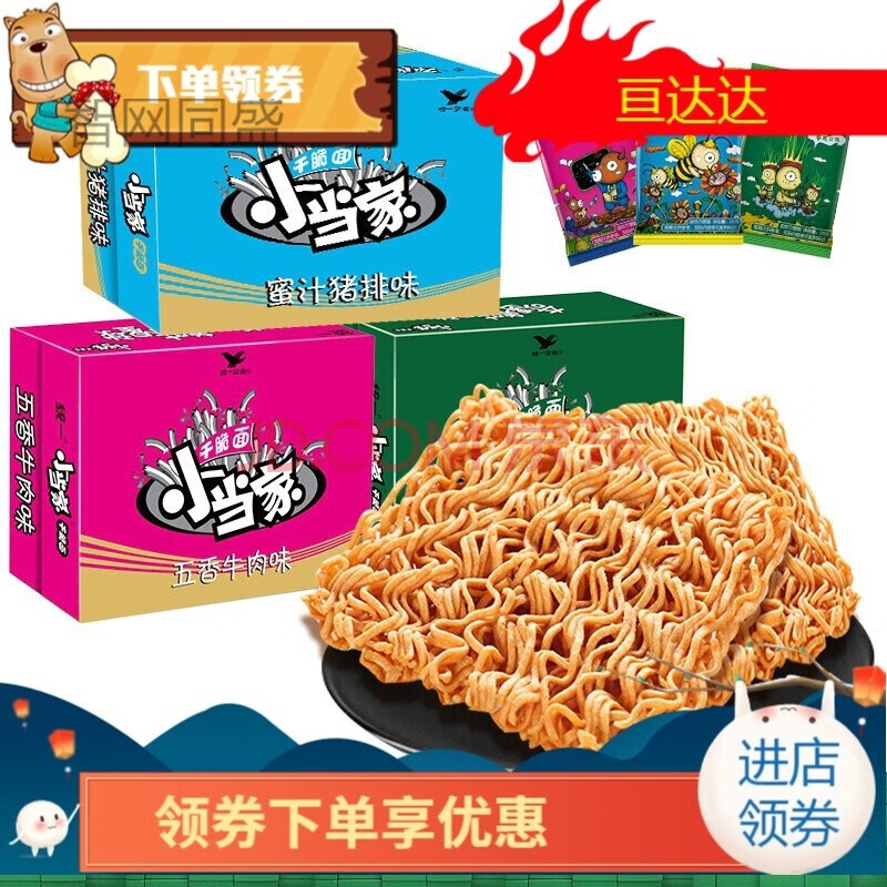 中华小当家干脆面升级版整箱掌上脆怀旧版蜜汁猪排味手掌面掌中脆