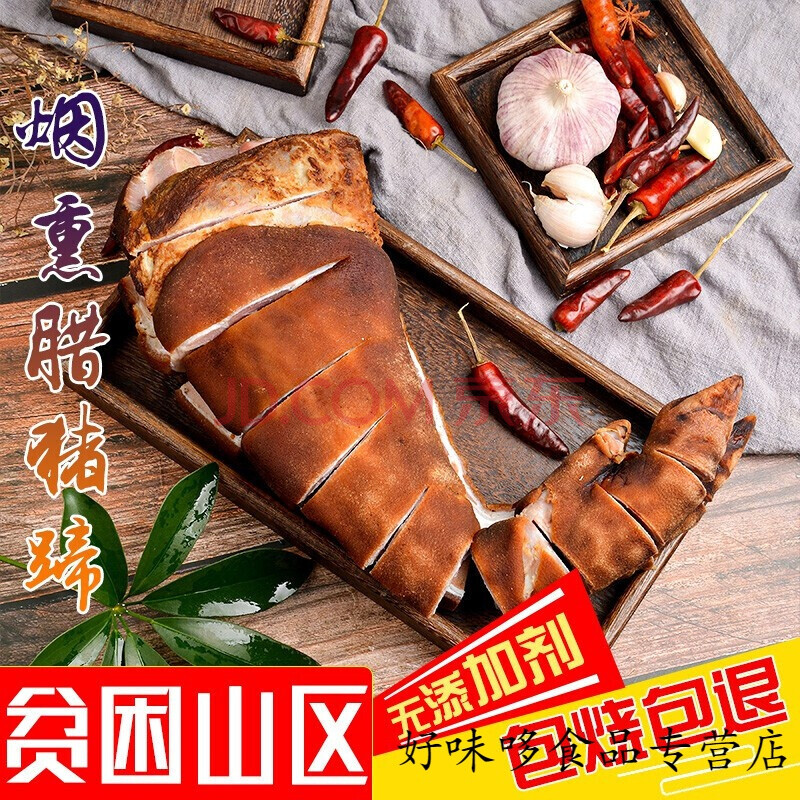 3斤重庆柏树枝烟熏腊猪蹄石柱特产农家自制腊猪脚土家风干腊肉四川