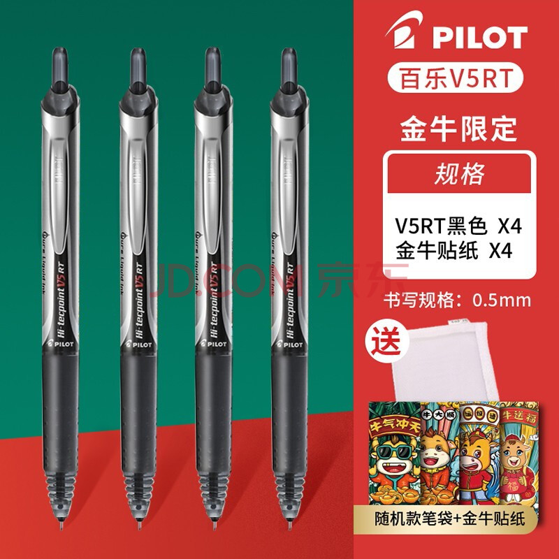 日本pilot百乐笔bxrt-v5笔芯限定按动中性笔签字笔办公学生刷题考试