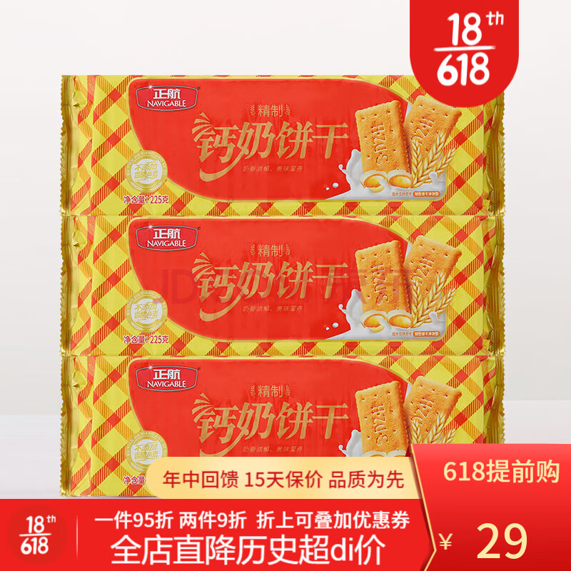 正航钙奶饼干食早餐食品儿童食饼干休闲食品餐食品200g精致装225g买两