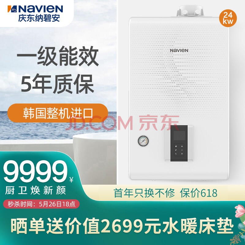 纳碧安(navien)庆东质效一级能效冷凝燃气壁挂炉采暖热水两用 原装