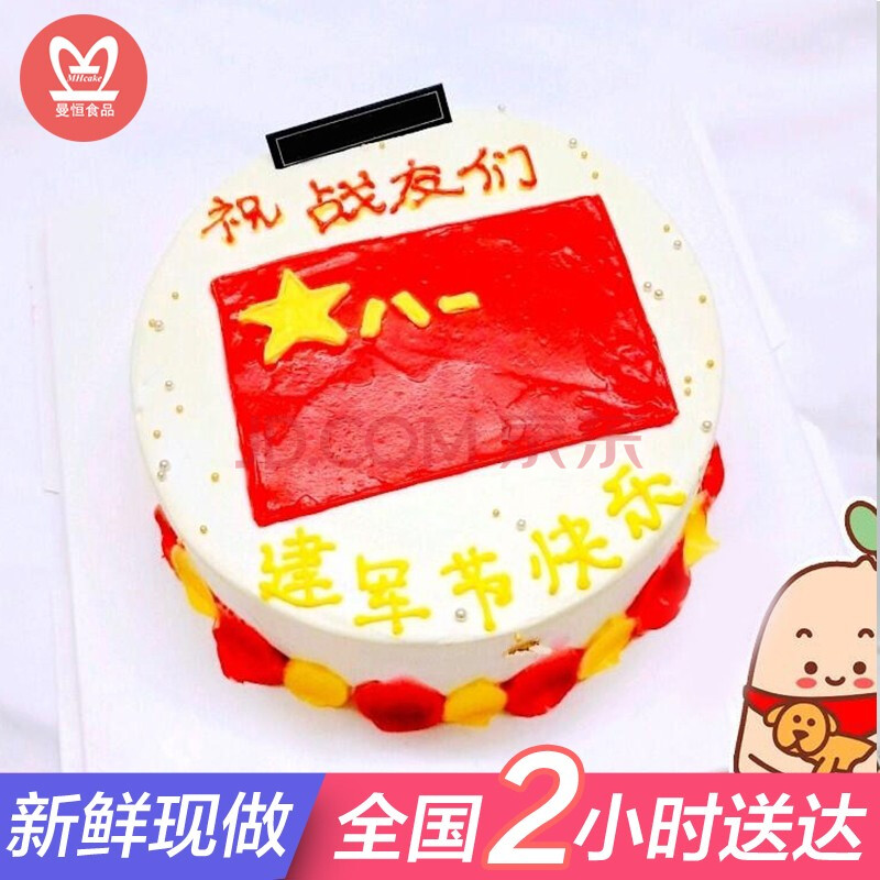 军人军旅主题十一国庆节生日蛋糕网红创意定制奶油警察兵哥哥奖状蛋糕