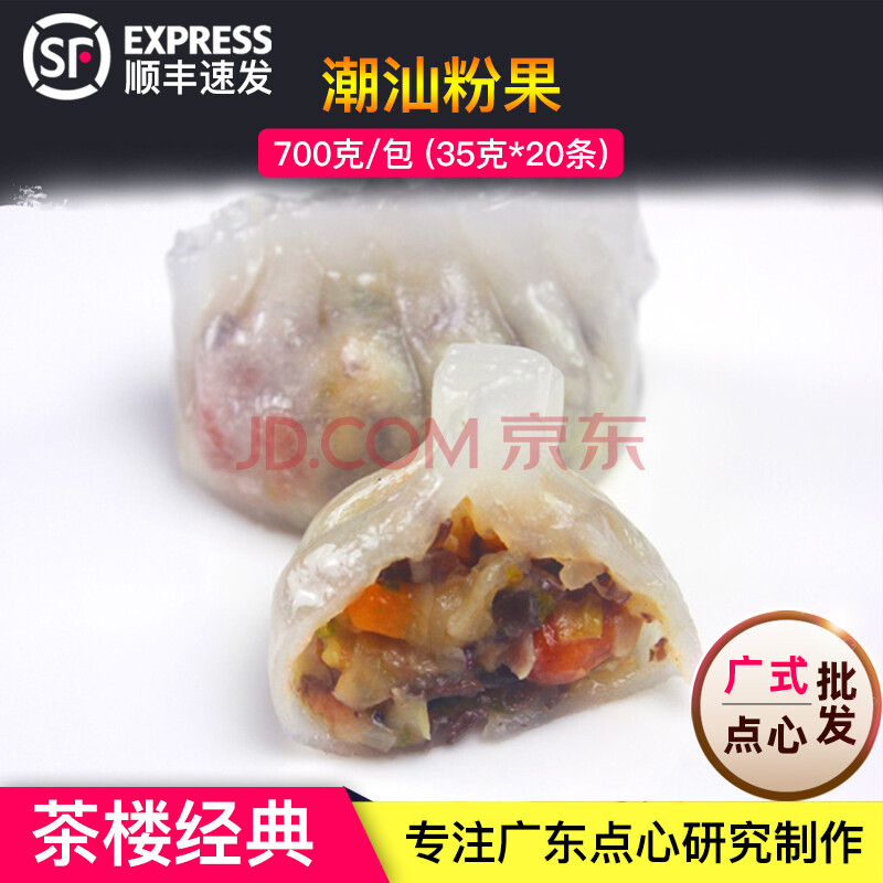 潮州粉果 水晶饺蒸饺传统早餐 正宗广东早茶早餐广式点心方便菜速食
