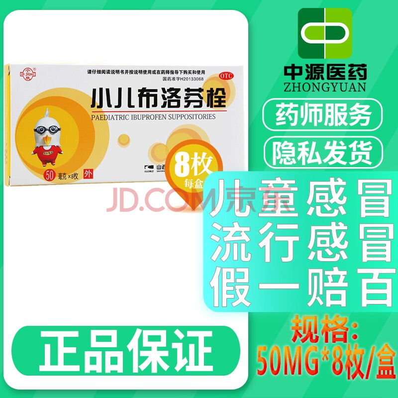 50mg*8枚 普通发热儿童发热儿童退热栓小儿退烧栓屁屁栓 8盒装