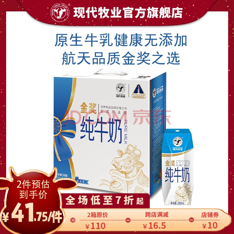 现代牧业 金奖纯牛奶250ml*10盒高端儿童营养早餐奶整箱全脂纯奶