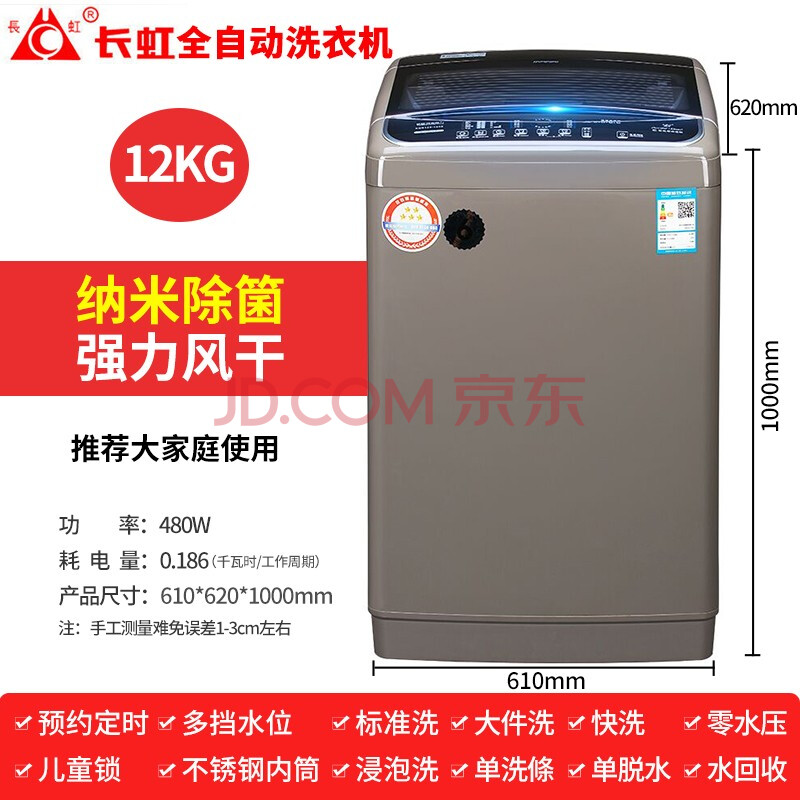 长虹8/10公斤全自动洗衣机家用小型波轮热烘干大容量滚筒洗甩一体