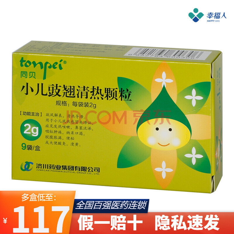 济川药业 小儿豉翘清热颗粒2g*9袋/盒 yp儿童咳嗽鼻塞