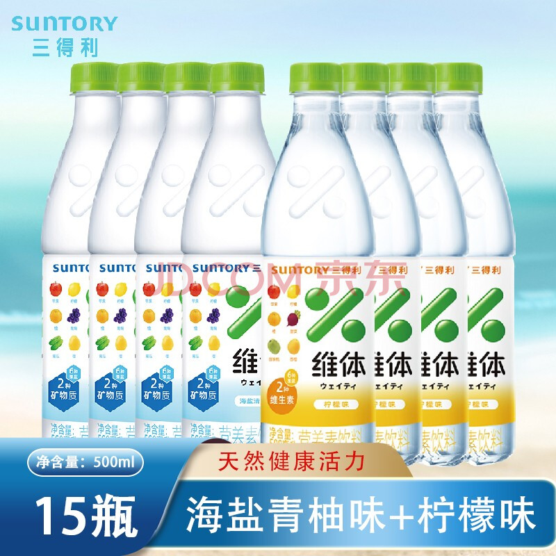 【新品】三得利维体营养素饮料500ml柠檬味海盐清柚味瓶装果味夏季