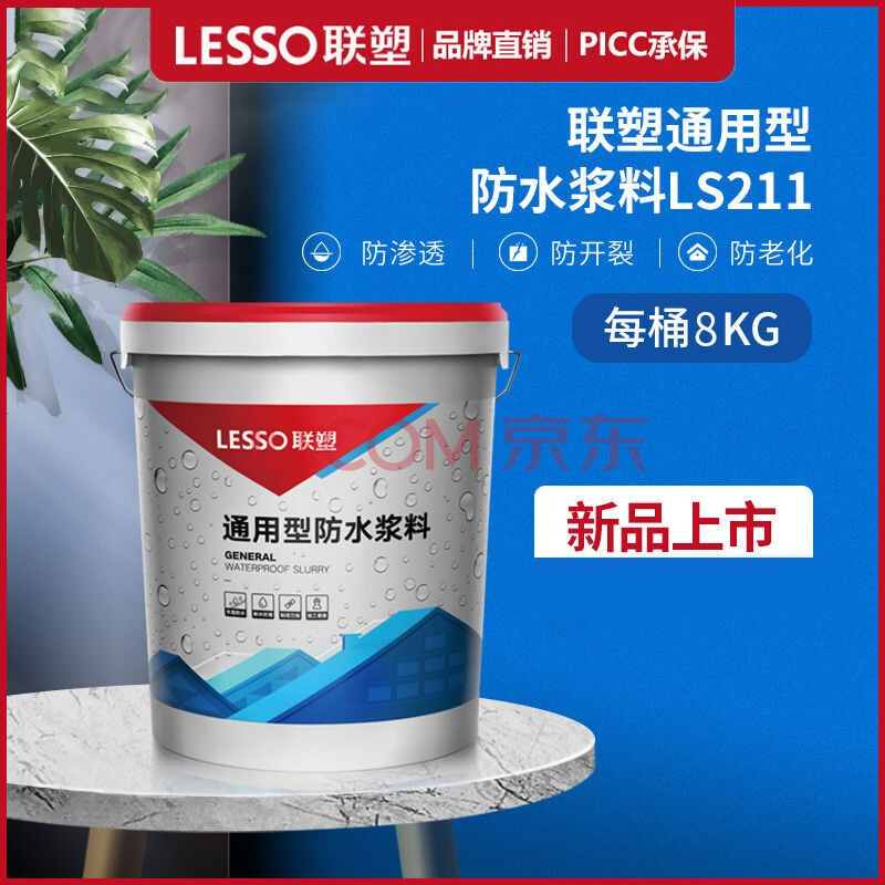 联塑柔韧性通用防水涂料灰浆厨房卫生间墙面阳台厕所漏水补漏 通用型