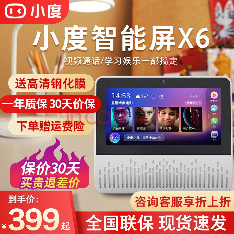 小度 智能屏 x6 百度智能音箱ai语音遥控wifi网络小杜音响触屏视频