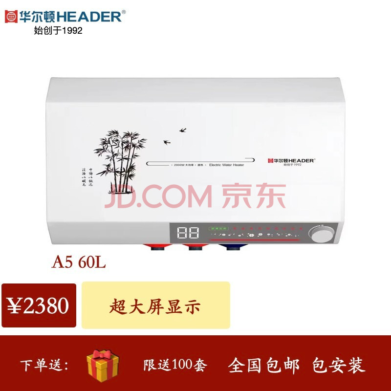 华尔顿header 电热水器 阳光a5