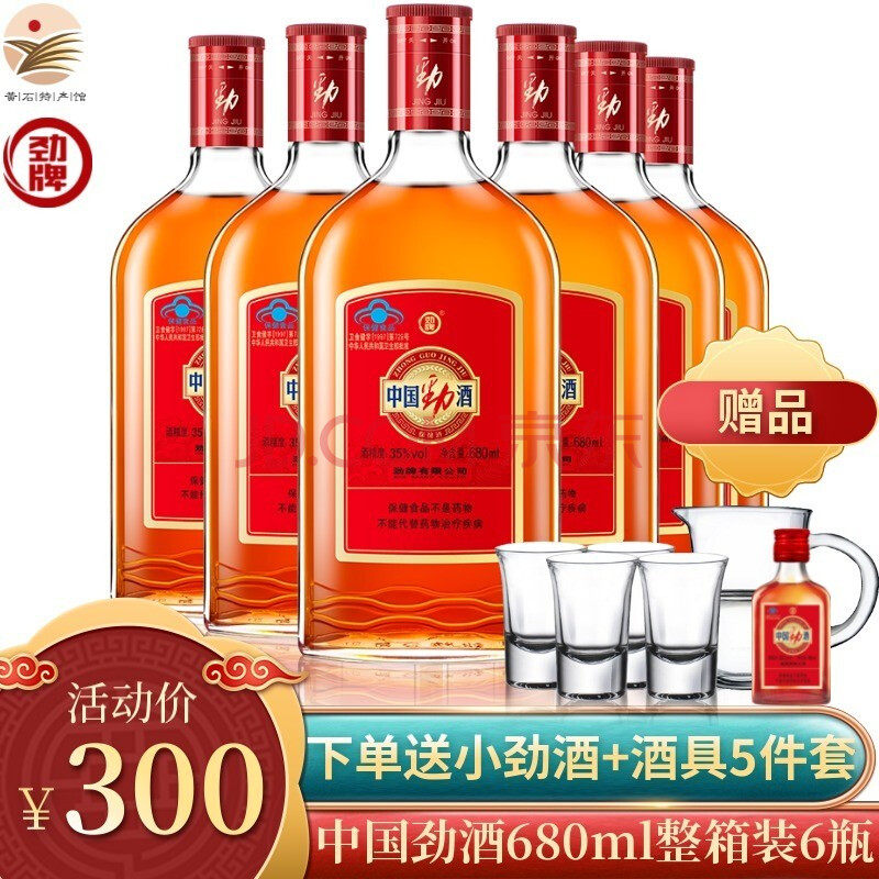 [黄石馆]劲牌 劲酒 中国劲酒 35度 680ml*6瓶 大瓶整箱装