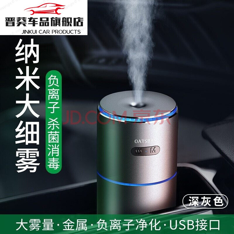 【京选旗舰店】小米生态同款车载加湿器喷雾香薰空气净化器车用车内