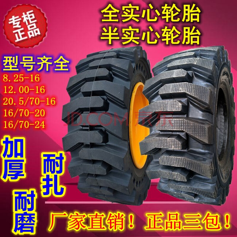铲车装载机半实心轮胎20.