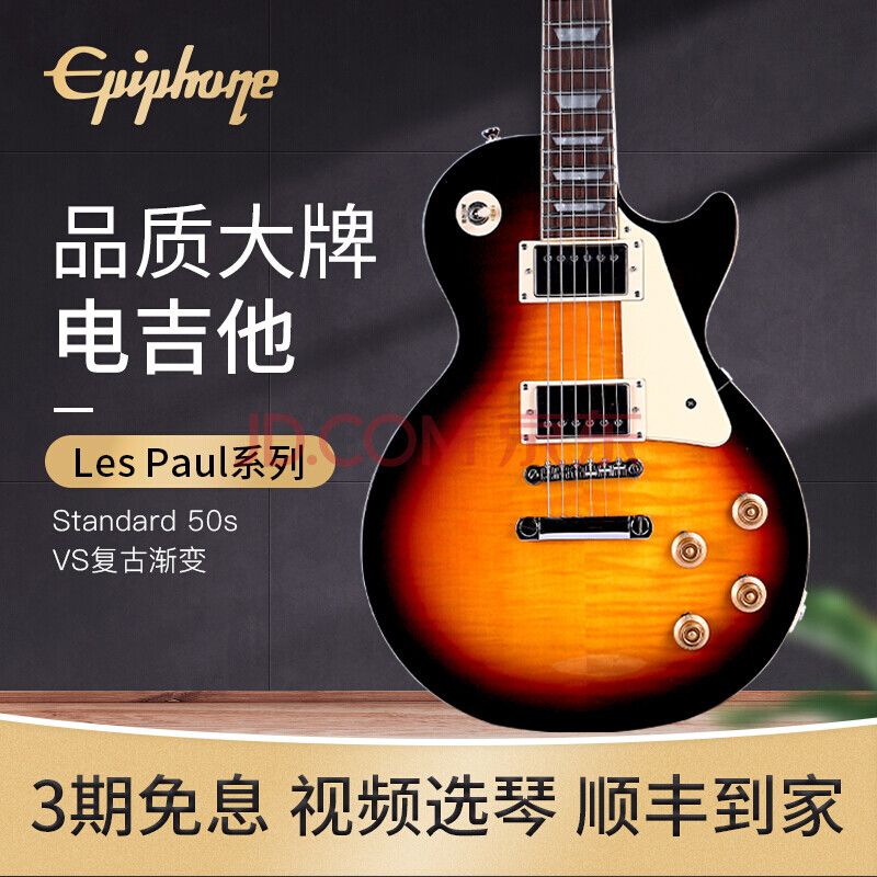 epiphone易普锋/峰电吉他lp/50/60/standard/classic/modern品质