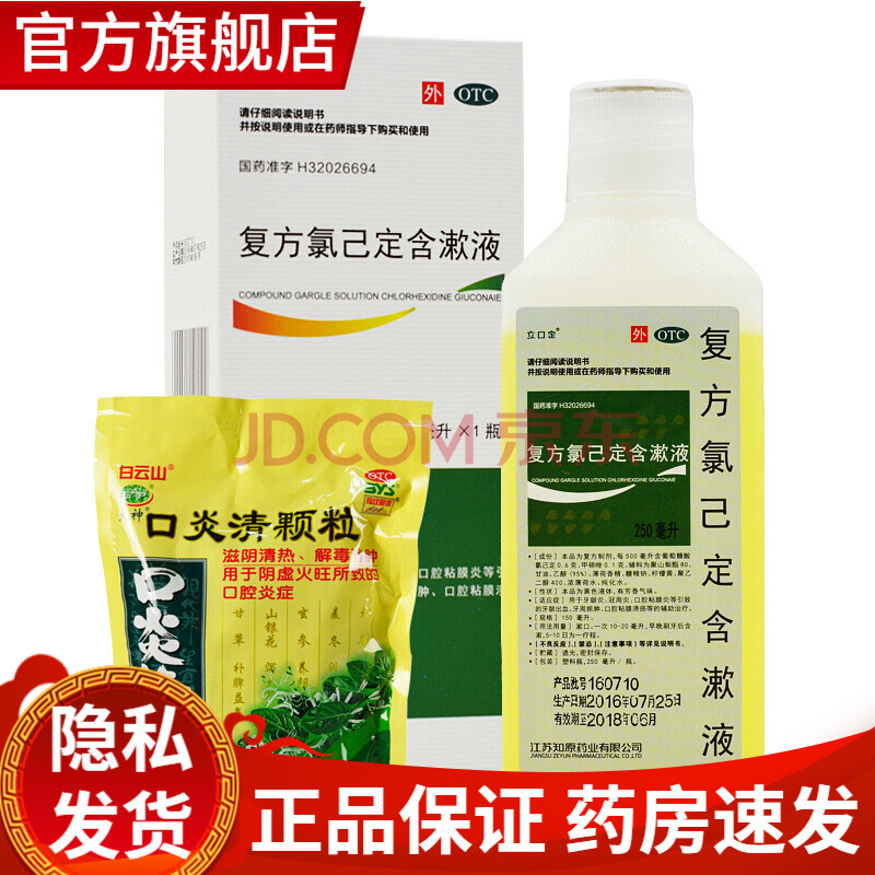 立口定复方氯己定含漱液250ml牙龈肿痛消炎的牙周炎漱口水药用牙疼