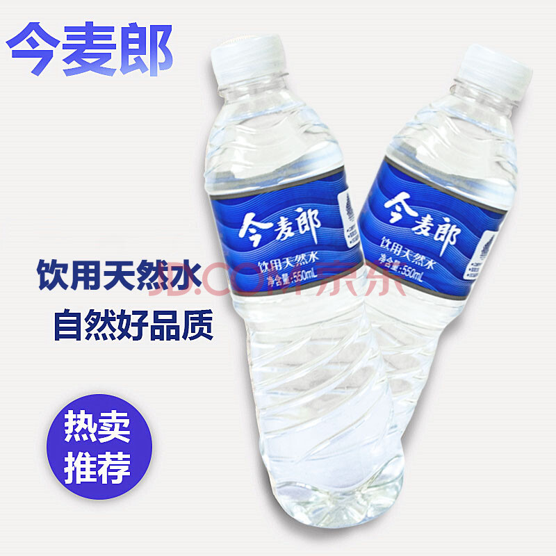 今麦郎饮用天然水550ml*24瓶 饮用矿泉水整箱装