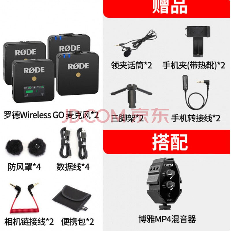 rode罗德wireless go无线麦克风单反相机领夹话筒小蜜蜂采访胸麦直播