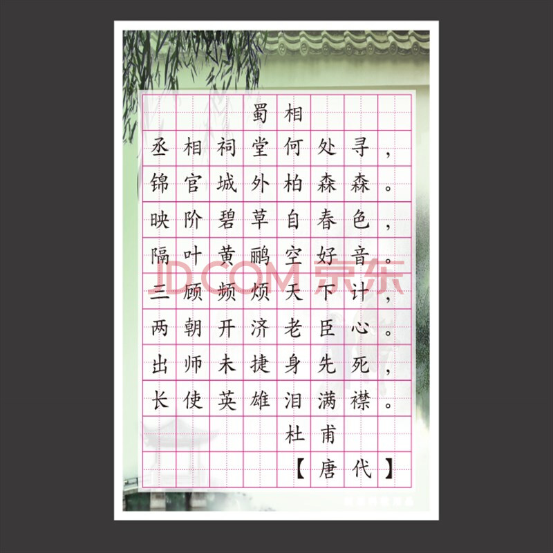 硬笔书法纸七言五言诗词作品纸a5a4尺寸中国风比赛练习用品 七言绝句