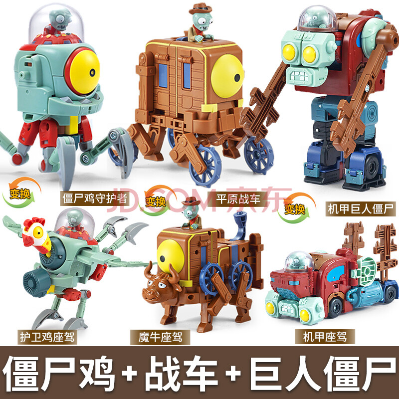 迪士尼(disney)植物大战僵尸2玩具 变形机甲巨人儿童机器人男孩全套