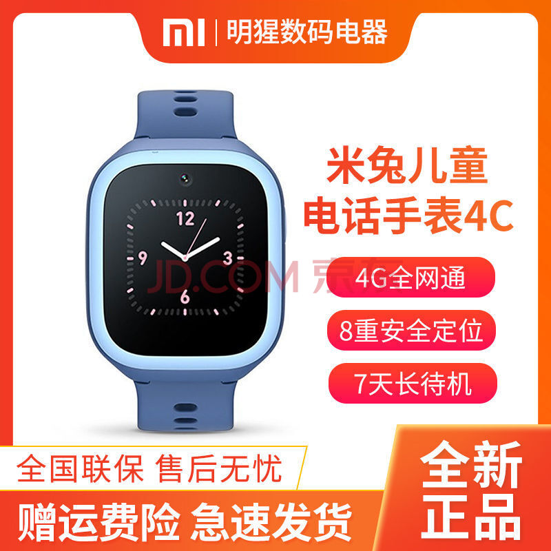 rasiagatalt/米兔儿童电话手表4c通4g小学初中生智能