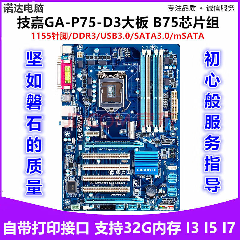 华硕b75ma1155针b75主板台式电脑主板技嘉b75md3hph67z77技嘉p75d3