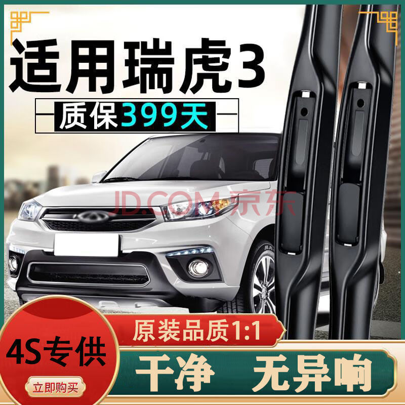 朗歌/适用奇瑞瑞虎3雨刮器片2014原装17原厂3xe胶条15款16无骨18雨刷