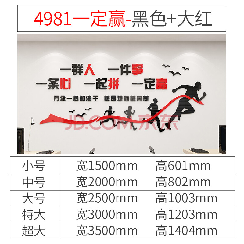 员工励志墙贴画 一群人一件事一条心励志墙面贴纸标语会议公司企业