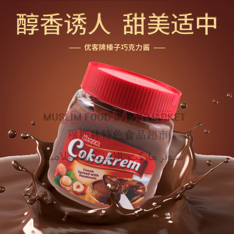 ulker nutella进口巧克力酱 优客牌榛子巧克力酱350g