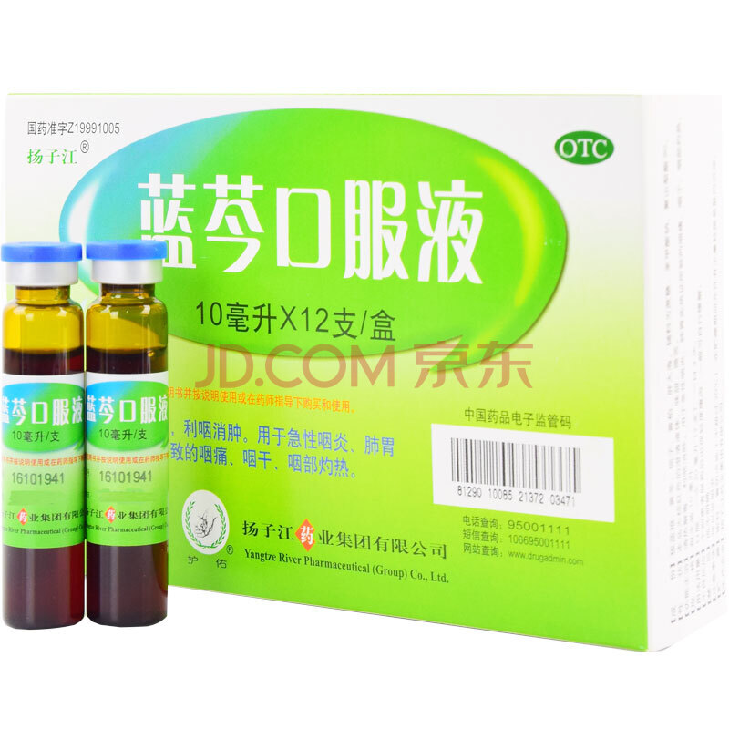 扬子江 蓝芩口服液10ml*12支 咽痛 咽干 1盒装(约2天用量)