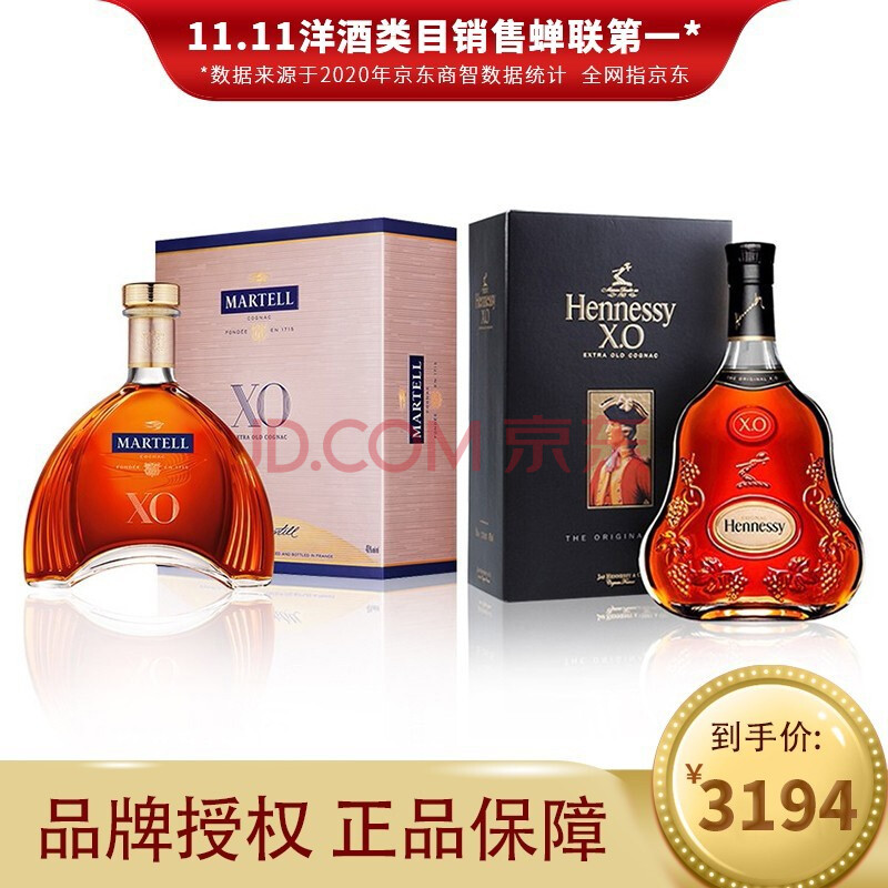 马爹利(martell)干邑白兰地洋酒烈酒礼盒装 马爹利xo700ml 轩尼诗x.