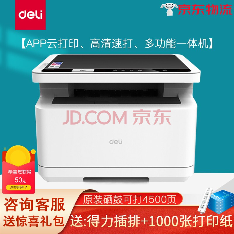 得力(deli)m2000dw激光打印机 家用办公多功能一体无线wifi双面黑白