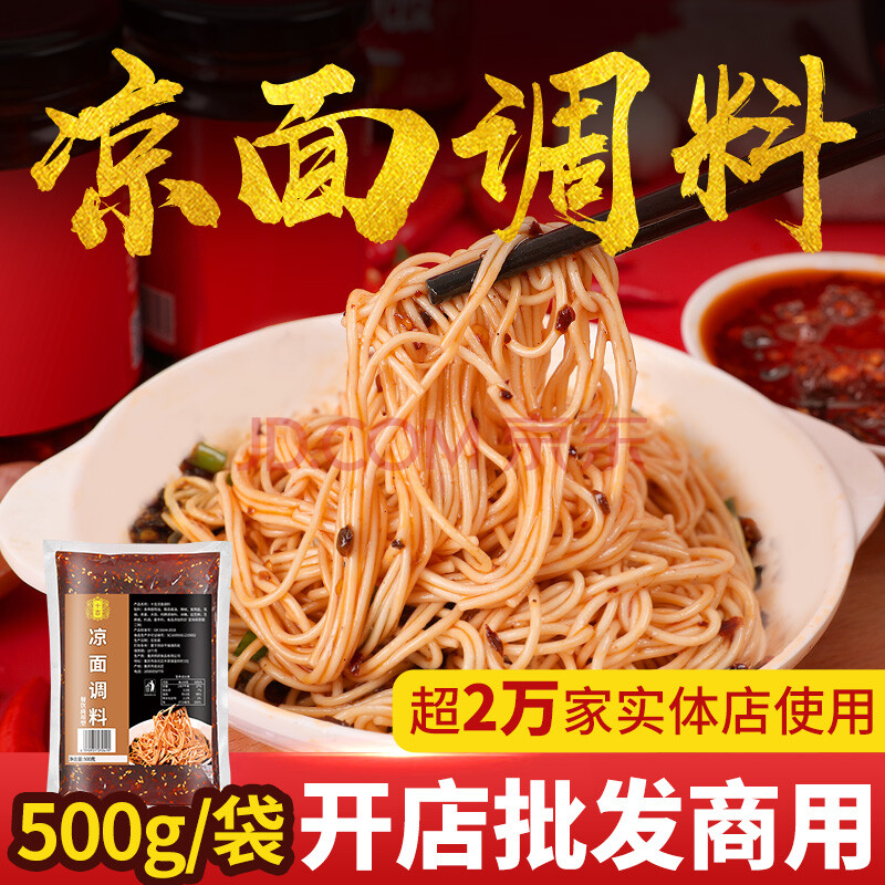 十吉重庆凉面调料500g重庆鸡丝凉面凉皮凉拌面专用酱料汁商用配方