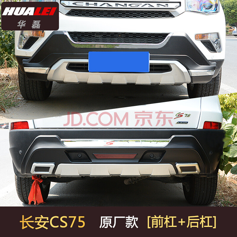 斯派明 适用于12-17款长安cs35前后护杠cs75前后保险