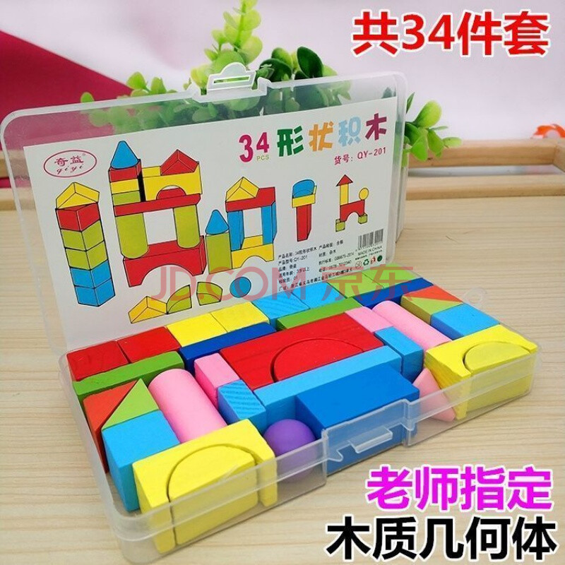 棒一年级加减法竹木制算数棒计数器教具玩具 34粒几何体积木【盒装】